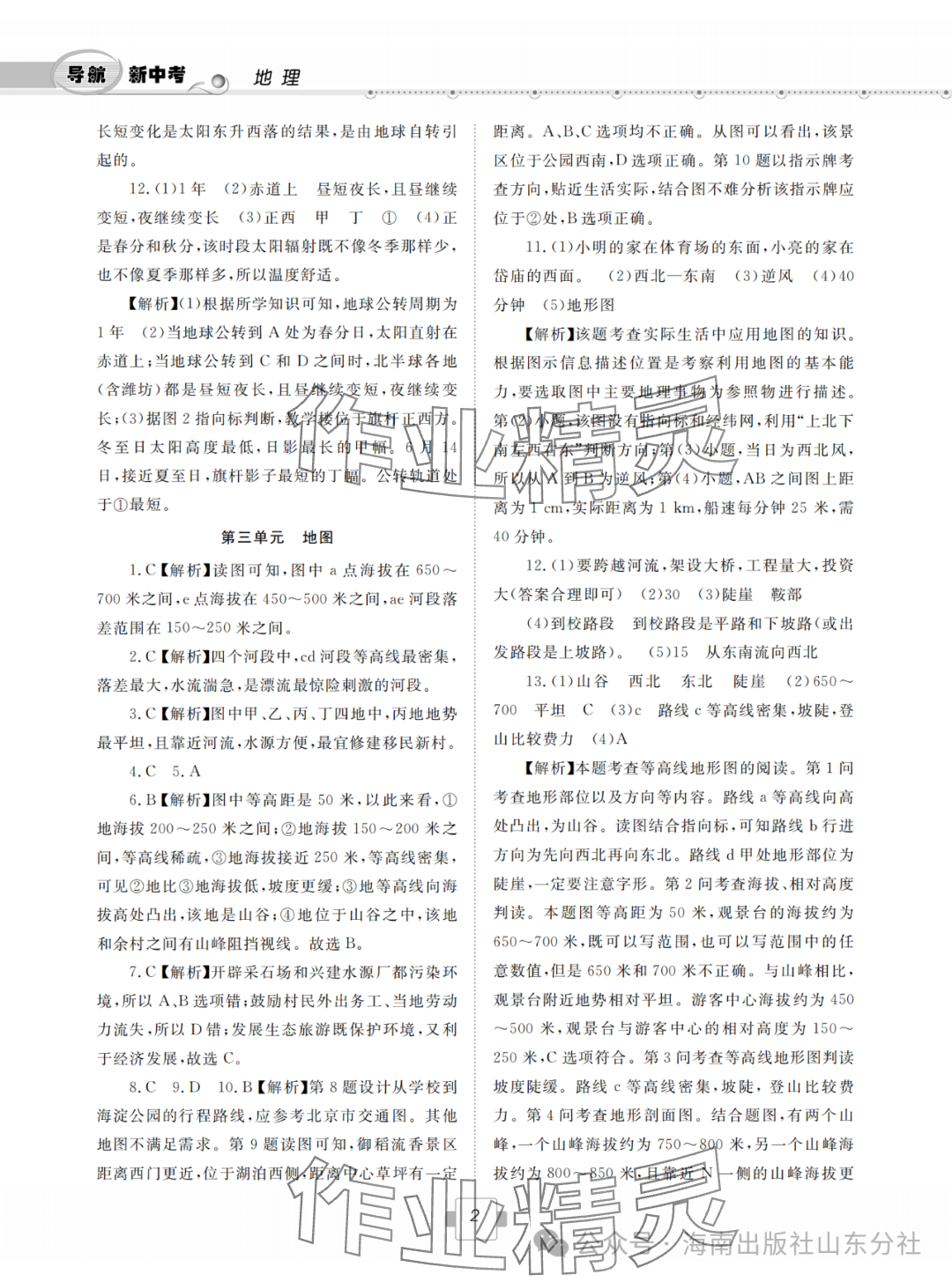 2024年导航新中考八年级地理 参考答案第2页