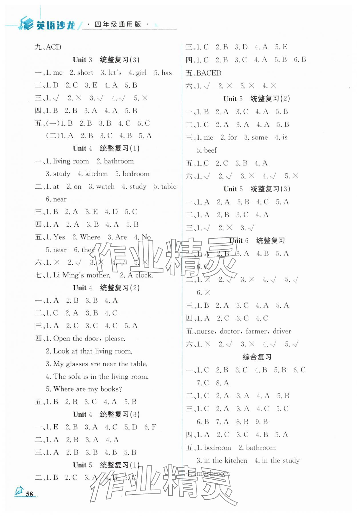2025年名师讲坛智趣冬令营四年级英语通用版 第2页