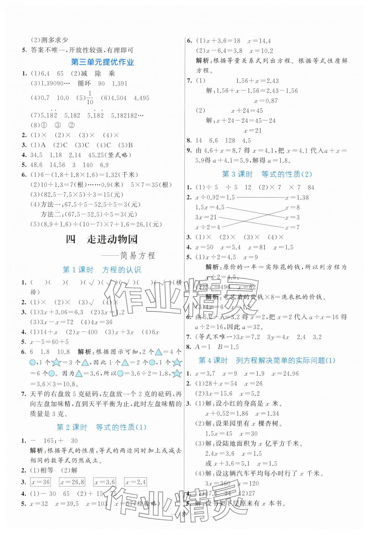 2025年亮點激活提優(yōu)天天練五年級數(shù)學上冊青島版 第8頁