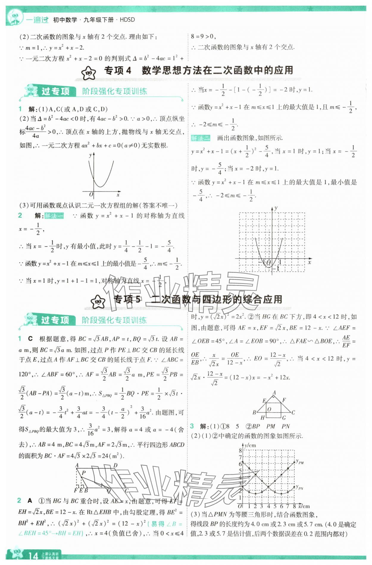 2025年一遍過九年級初中數學下冊華師大版 第14頁