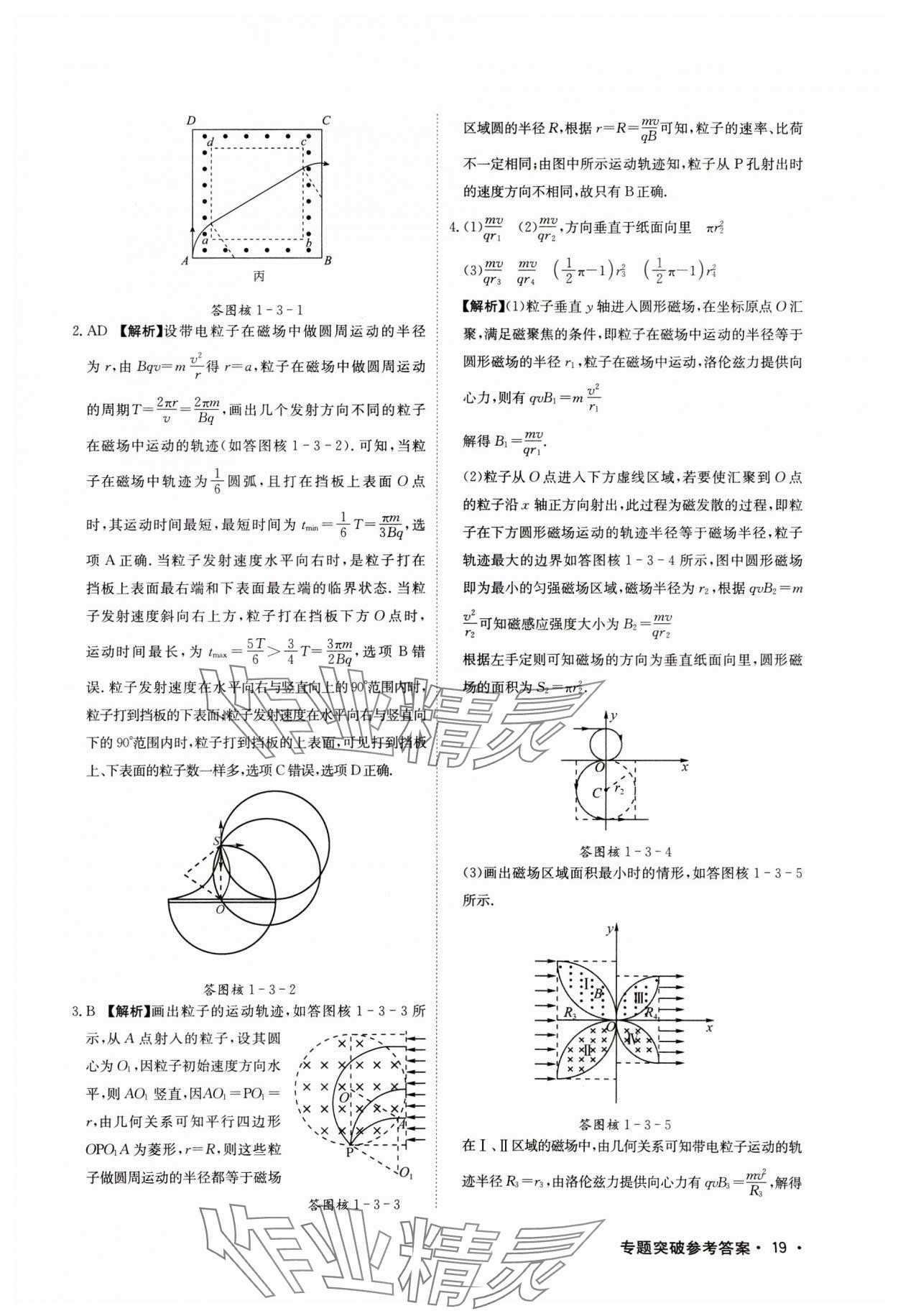 2025年京師新考案物理二輪總復習 第19頁