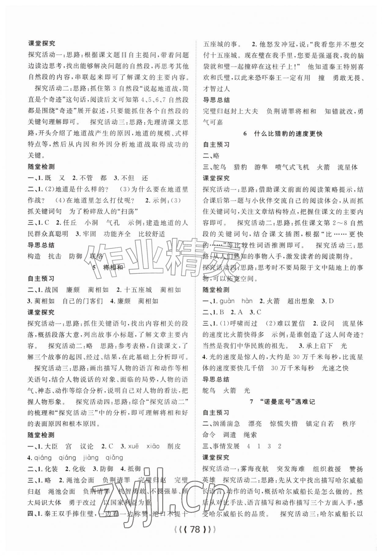 2026年优质课堂导学案五年级语文上册人教版&nbsp;第2页