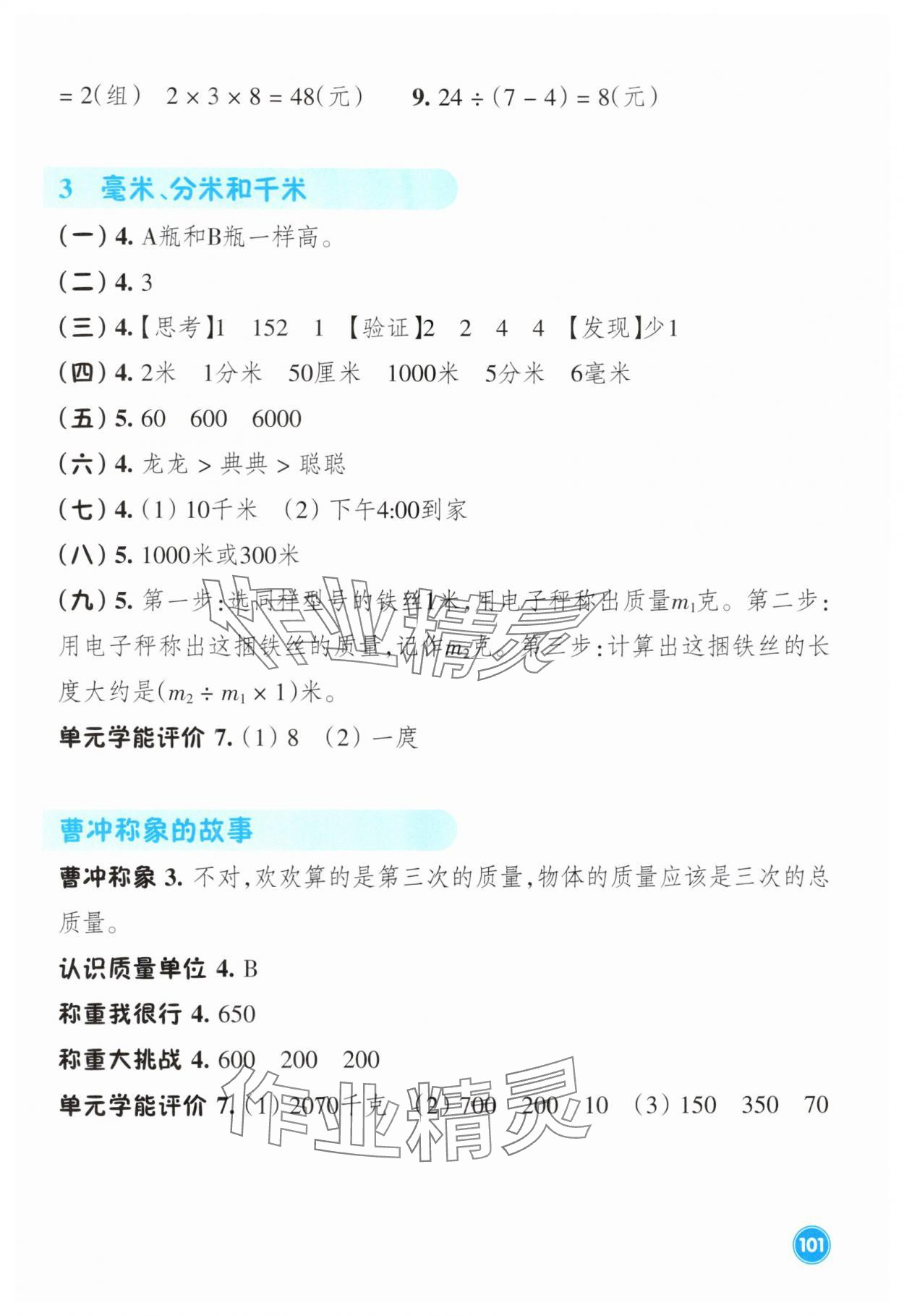 2025年学能评价三年级数学上册人教版 参考答案第2页