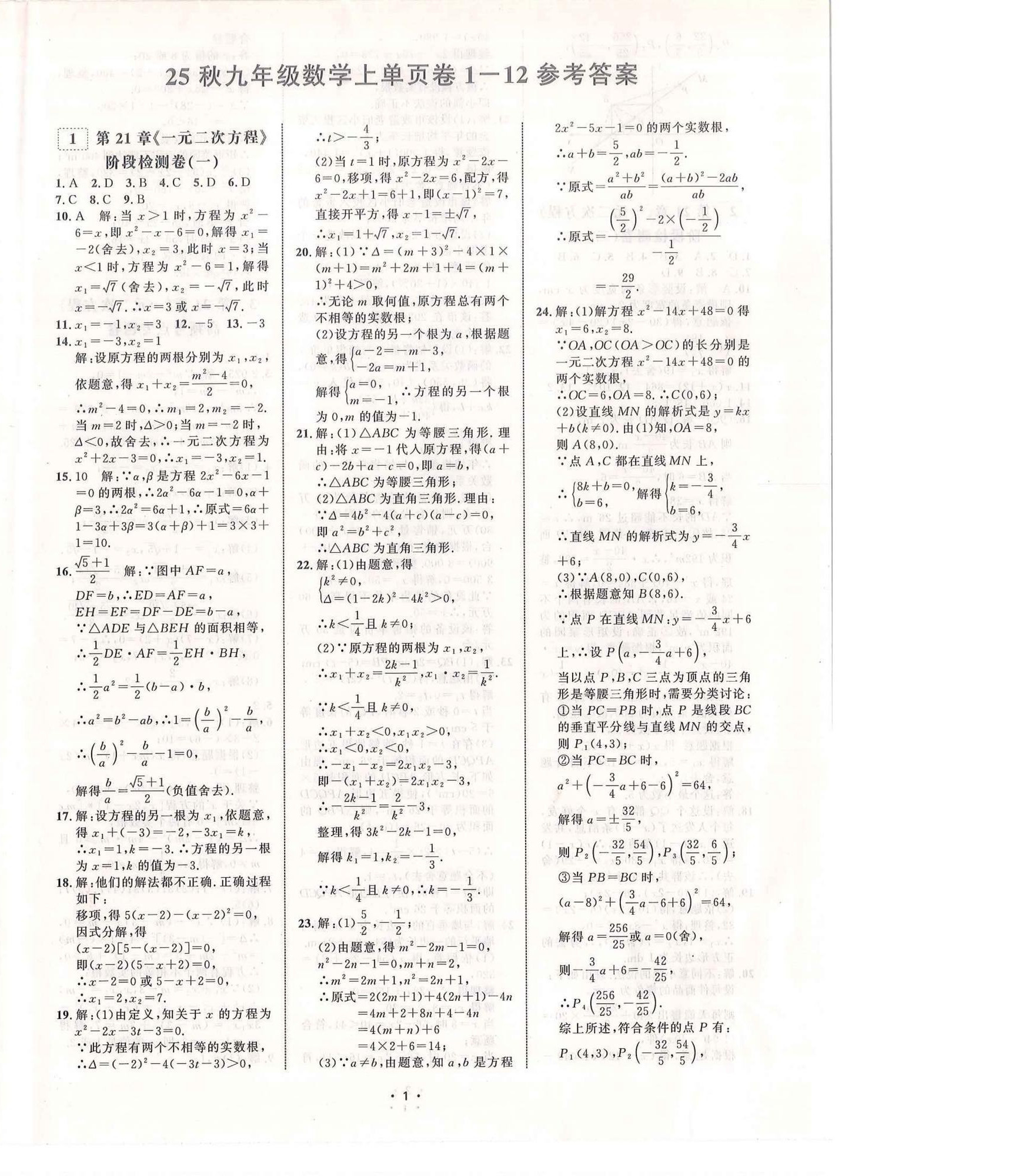 2025年勤学早好好卷九年级数学全一册人教版 第1页