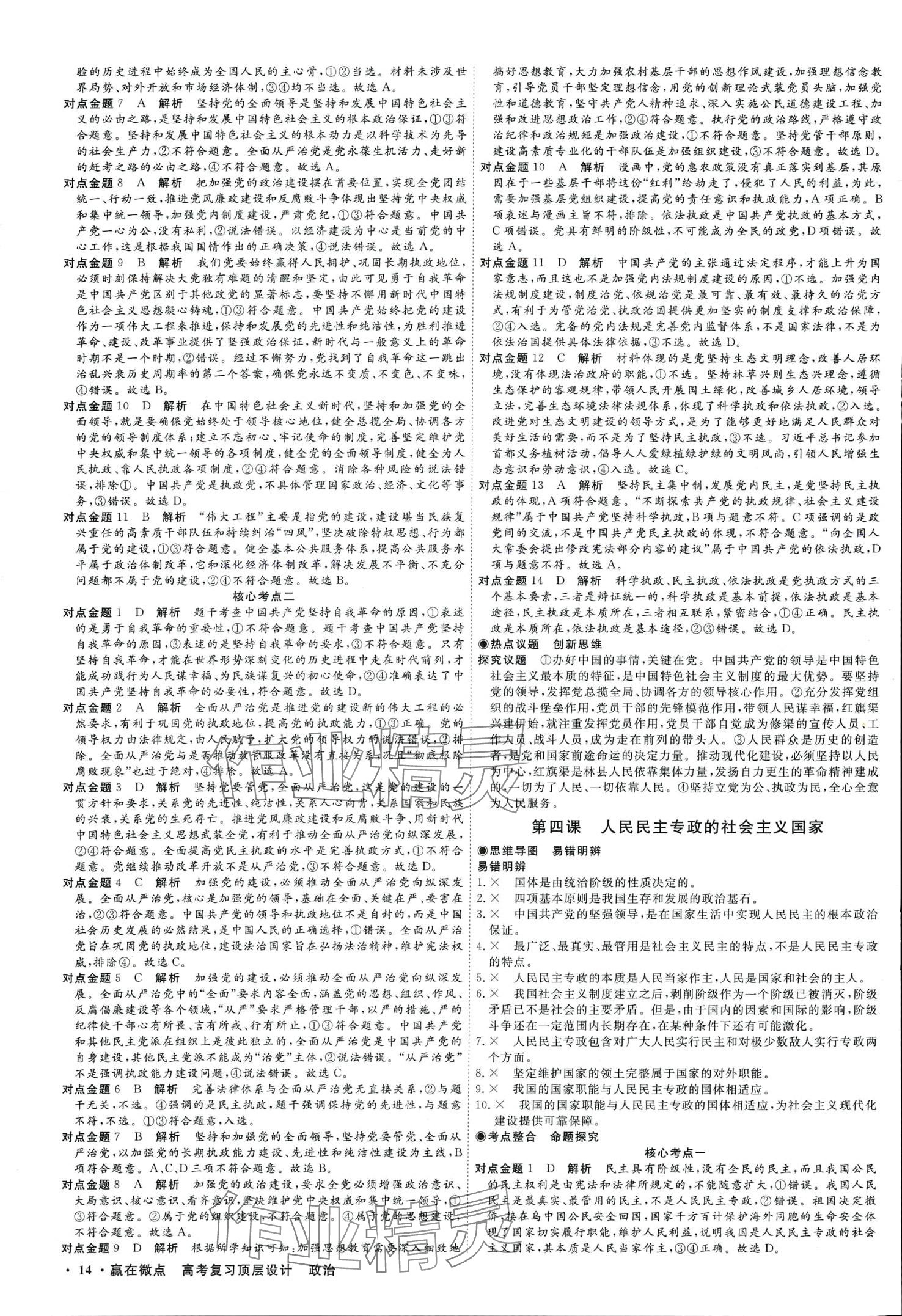 2024年贏在微點高中道德與法治大一輪 第16頁