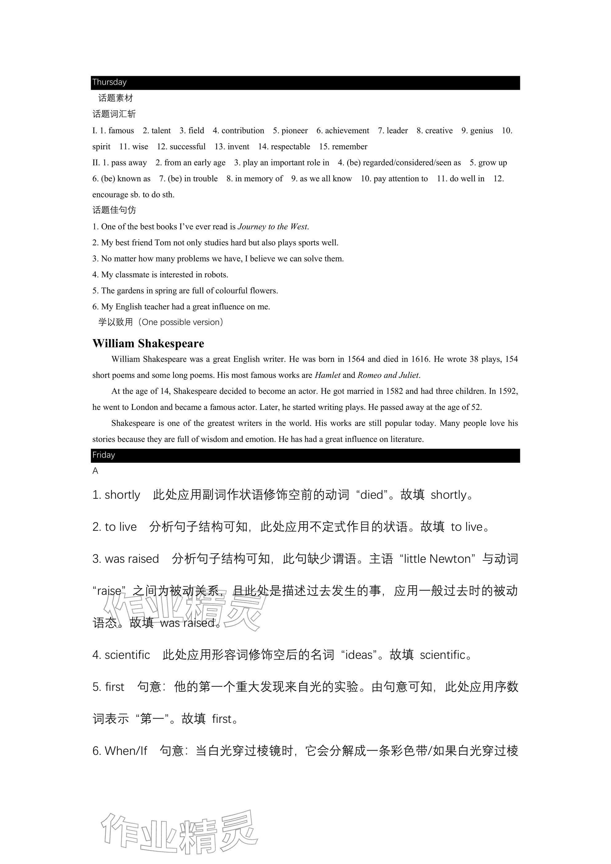 2025年春如金卷读写周计划九年级英语全一册沪教版&nbsp;参考答案第6页