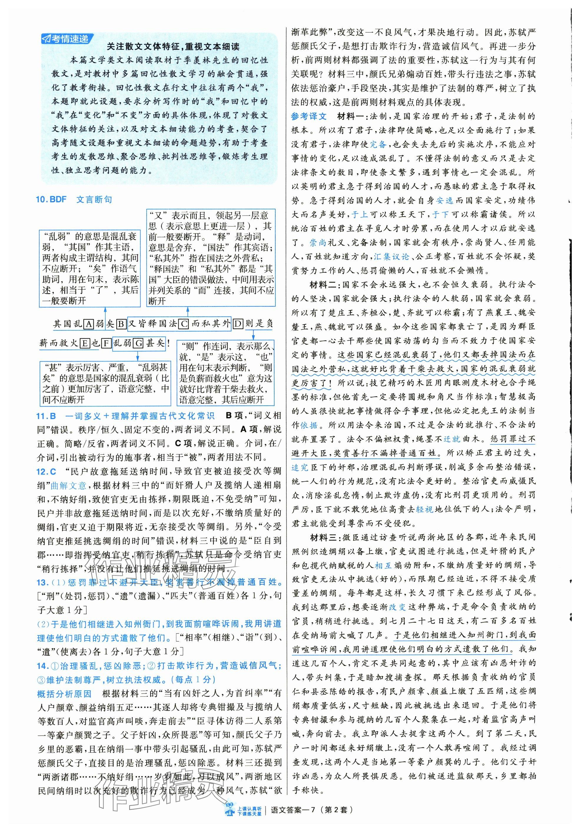 2025年金考卷摸底监测卷语文 参考答案第7页