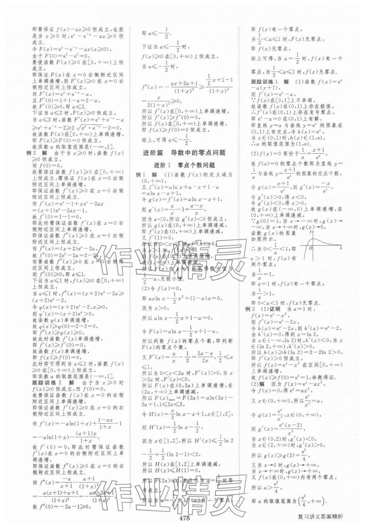 2025年步步高大一輪復習講義高三數(shù)學全一冊人教版 第27頁
