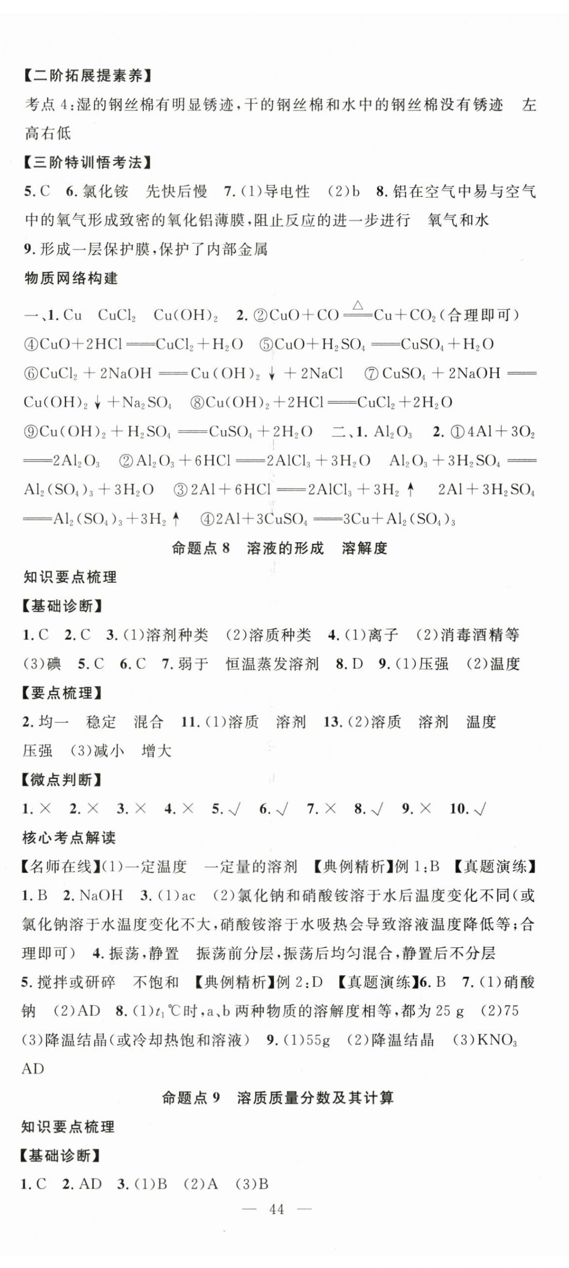 2025年名师学案中考复习堂堂清化学贵州专版&nbsp;第8页