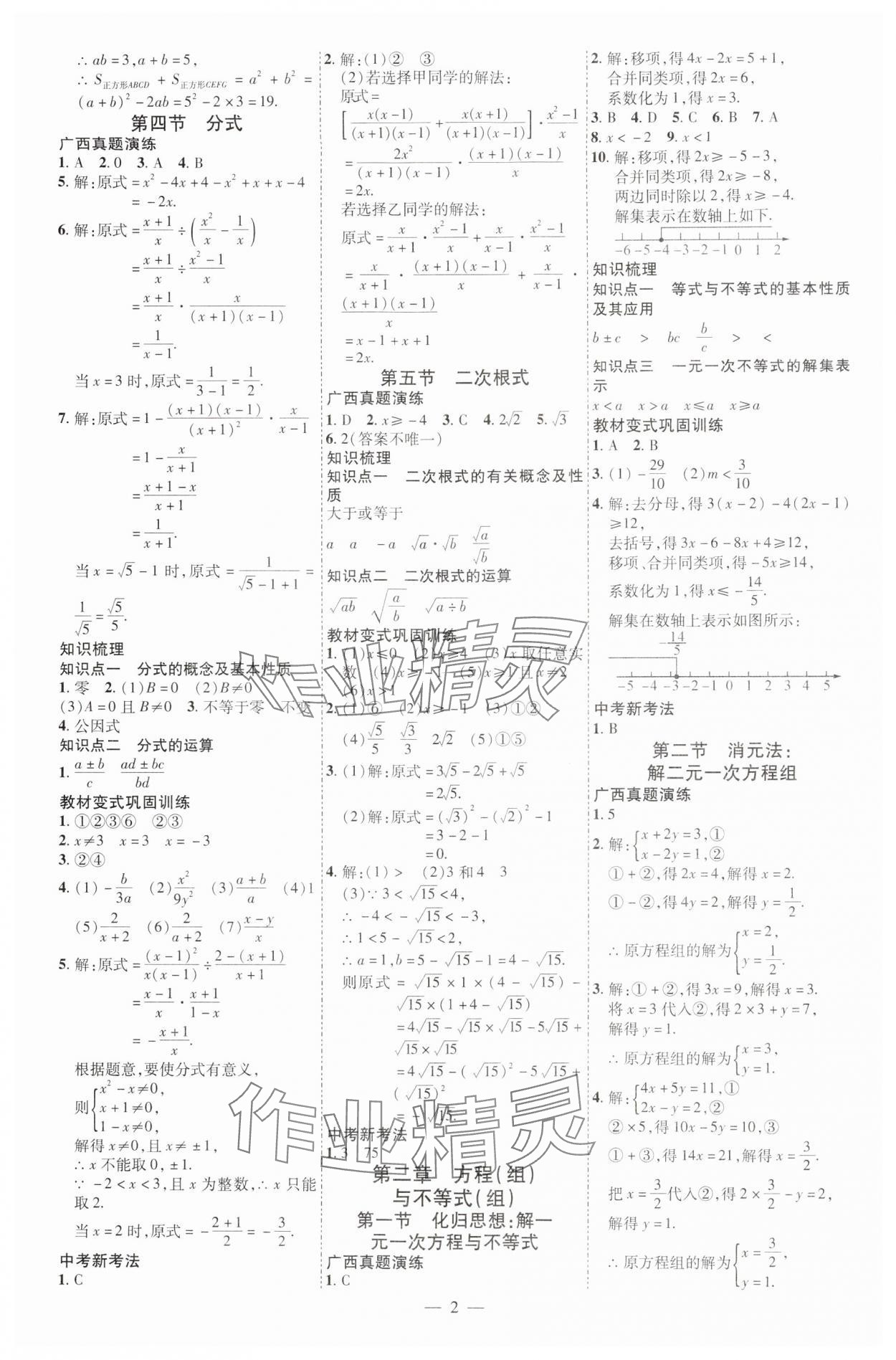 2025年暢行中考數學中考廣西專版 第2頁