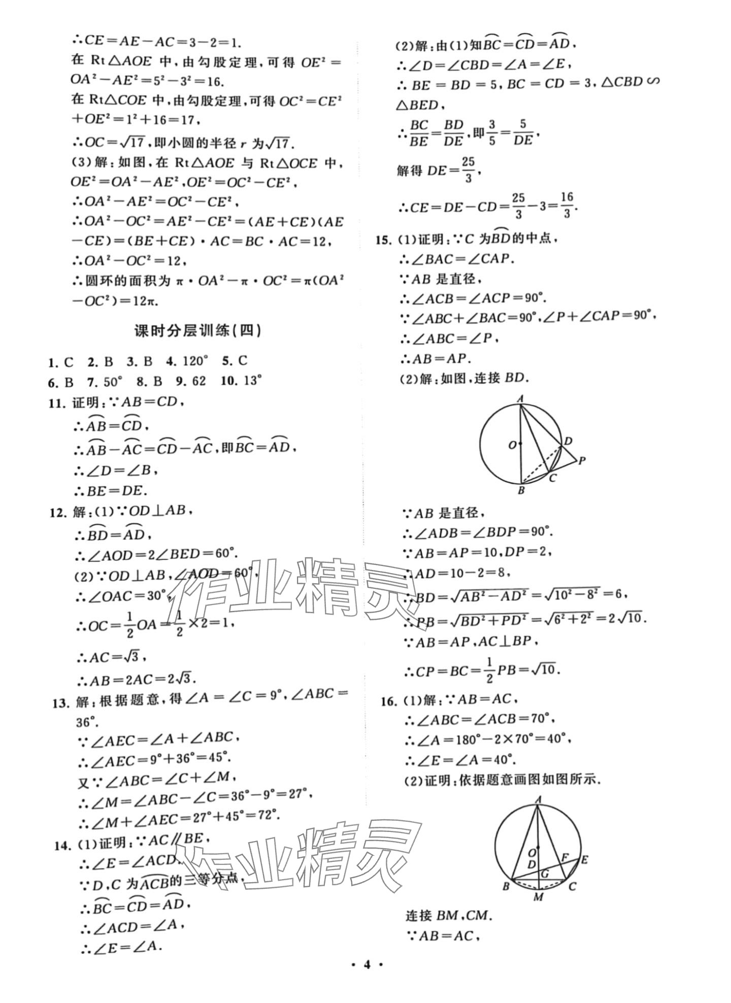 2024年同步練習冊分層卷九年級數(shù)學下冊魯教版五四制 第4頁