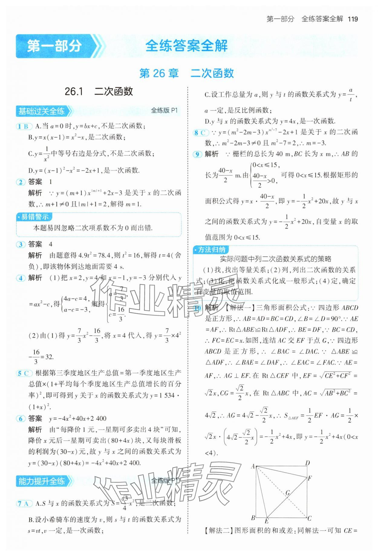 2025年5年中考3年模擬九年級(jí)數(shù)學(xué)下冊(cè)華師大版 第1頁