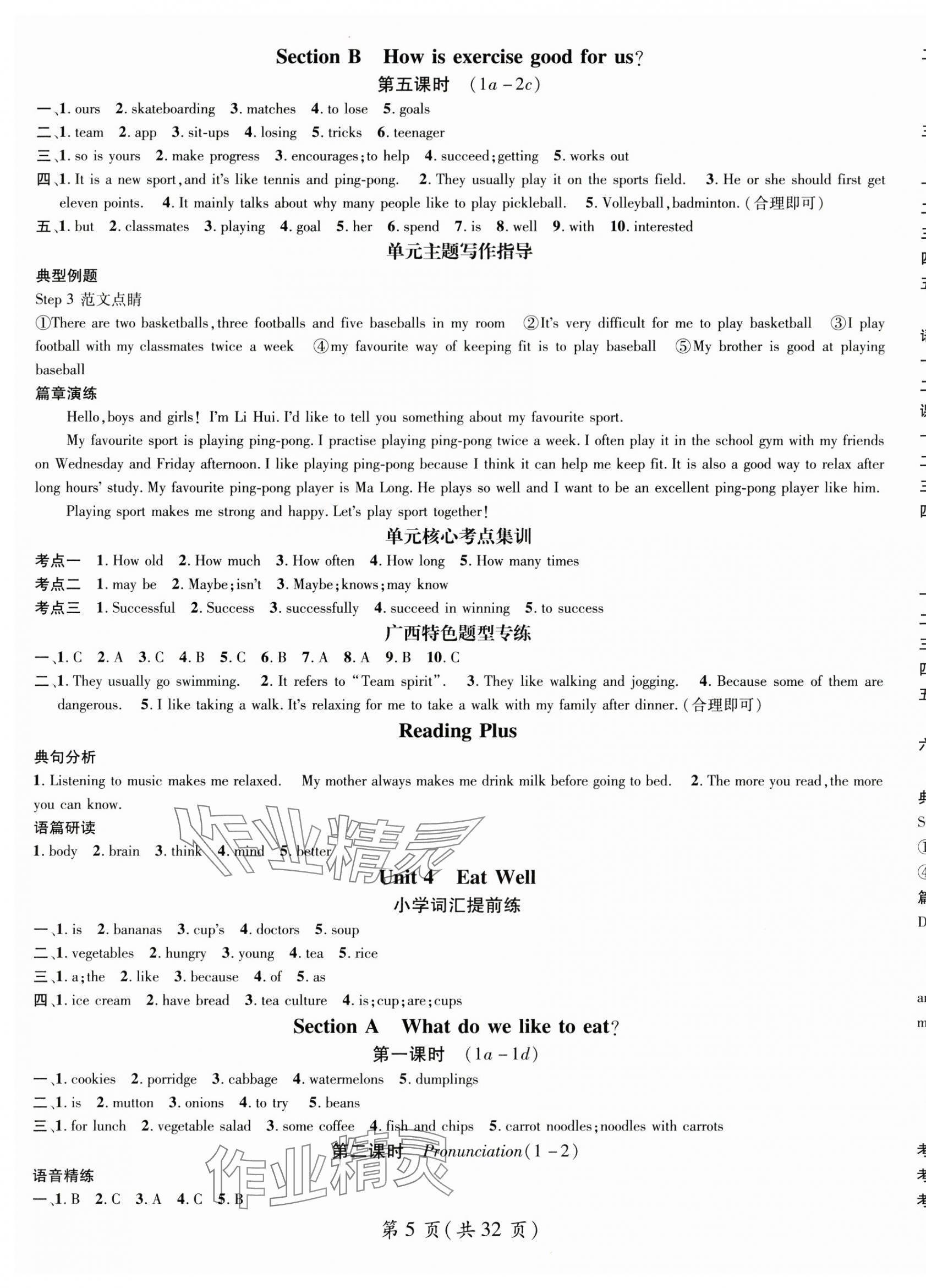 2025年名师测控七年级英语下册人教版广西专版 第5页