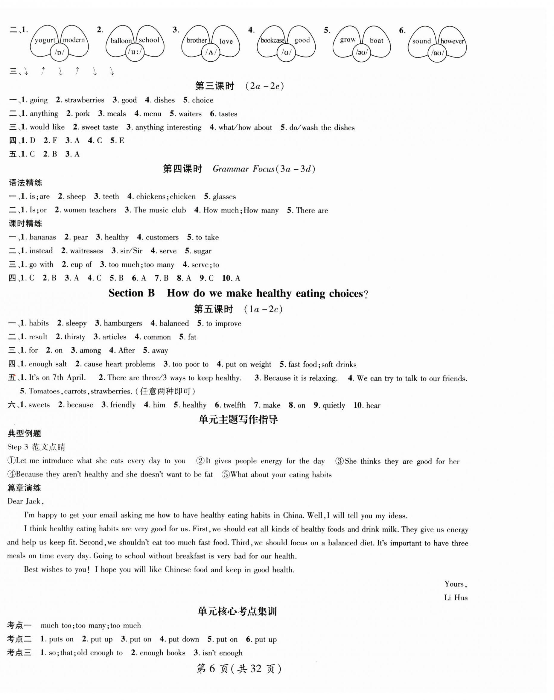 2025年名师测控七年级英语下册人教版广西专版 第6页