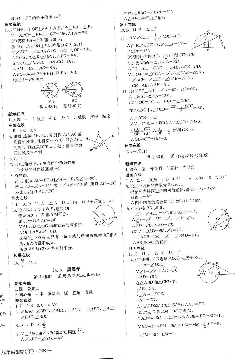 2024年探究在線高效課堂九年級(jí)數(shù)學(xué)下冊(cè)滬科版安徽專版 第4頁