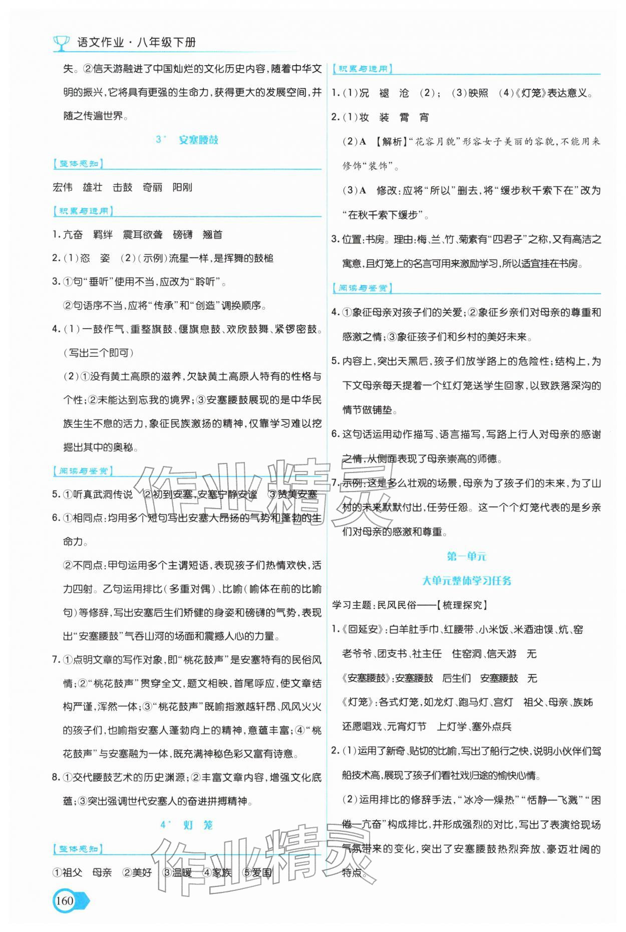 2026年语文作业上海教育出版社八年级下册人教版&nbsp;第2页