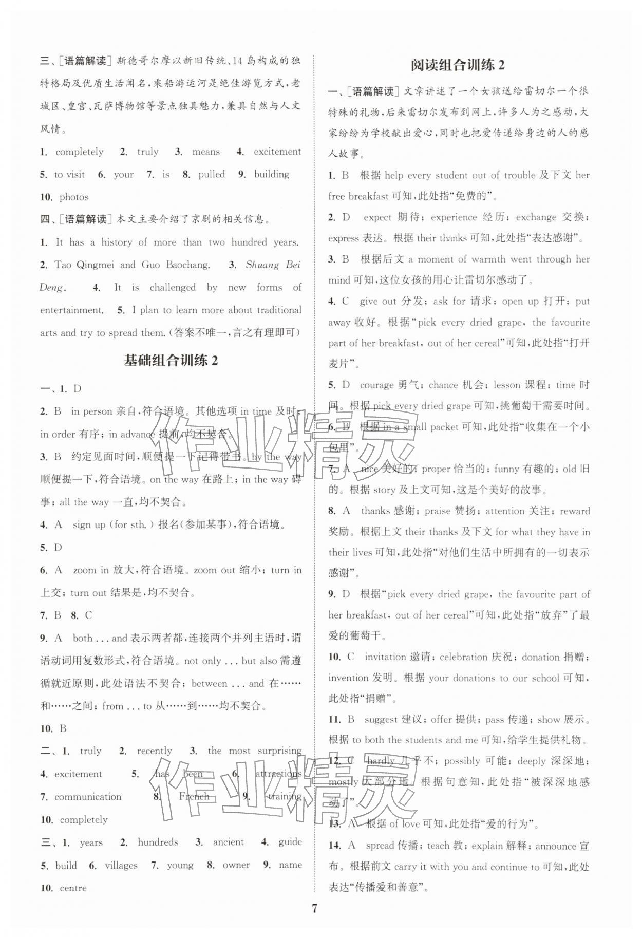 2026年通城学典拔尖组合训练八年级英语下册译林版&nbsp;第7页