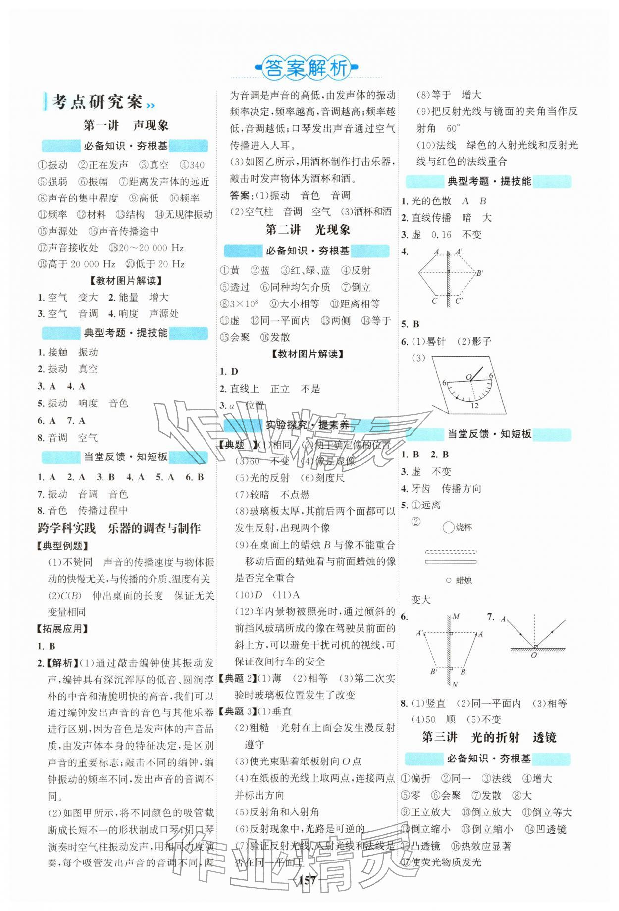 2026年世纪金榜初中全程复习方略物理盐城专版&nbsp;第1页