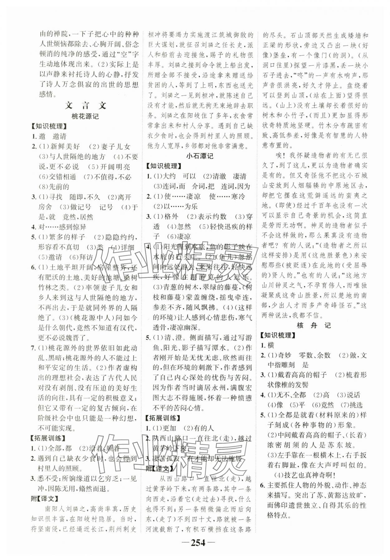 2025年中考通語(yǔ)文人教版甘肅專版 參考答案第9頁(yè)