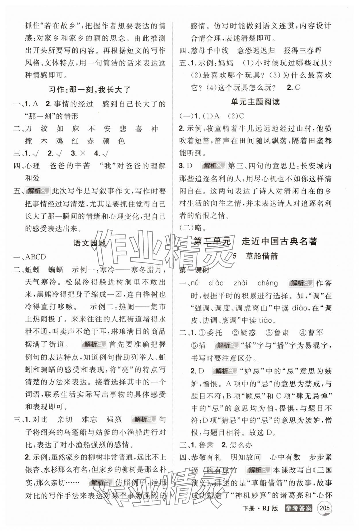 2025年龍門之星五年級語文下冊人教版 參考答案第3頁