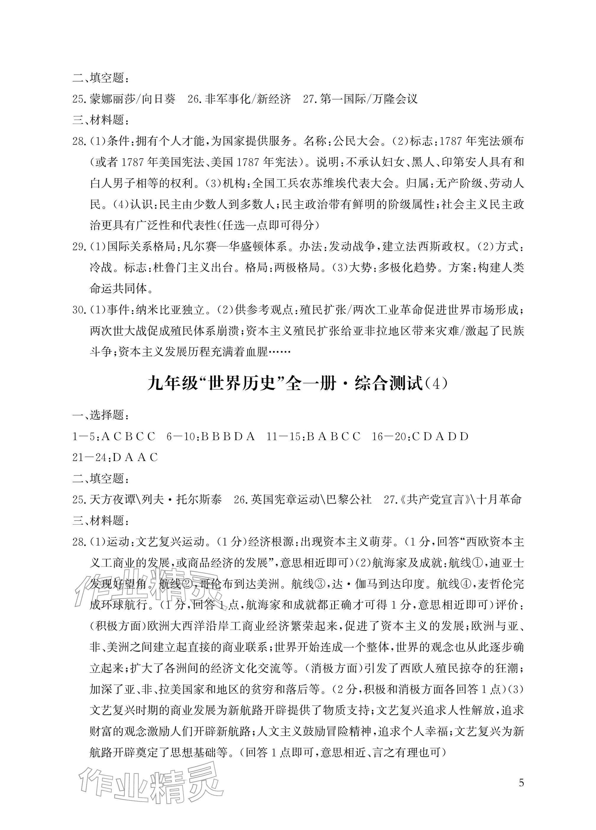 2026年瞄准中考历史&nbsp;参考答案第11页