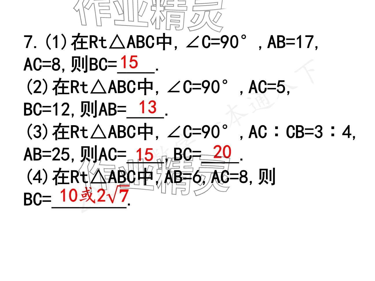 2025年一本通武漢出版社八年級數(shù)學(xué)下冊北師大版精簡版 參考答案第27頁