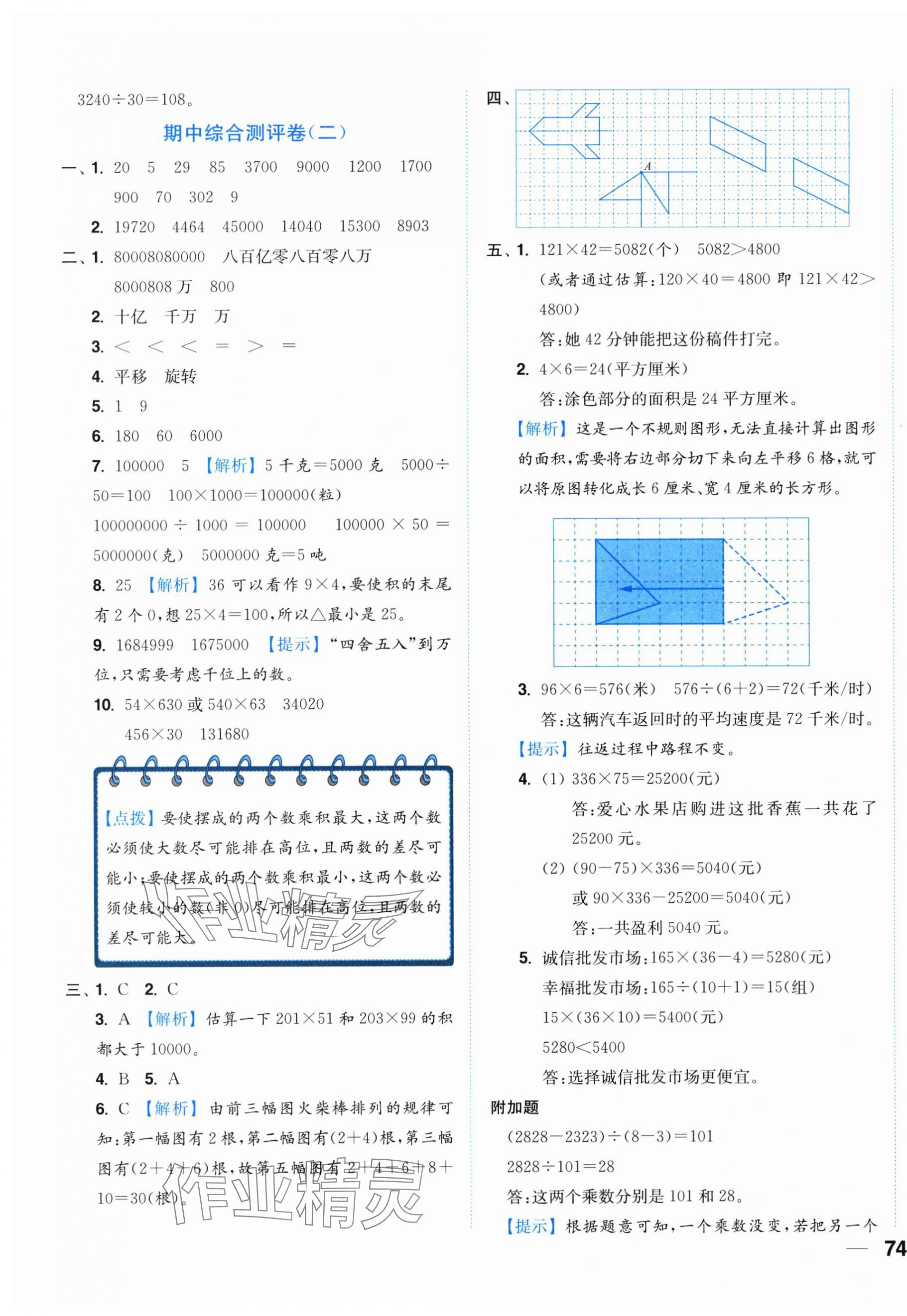 2025年小題狂做全程測評卷四年級數學下冊蘇教版 第11頁