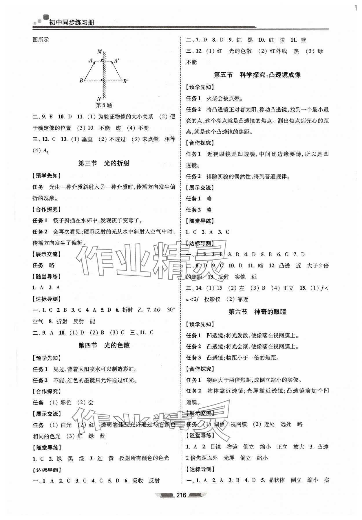 2023年初中同步練習冊八年級物理全一冊滬科版湖南少年兒童出版社 第4頁