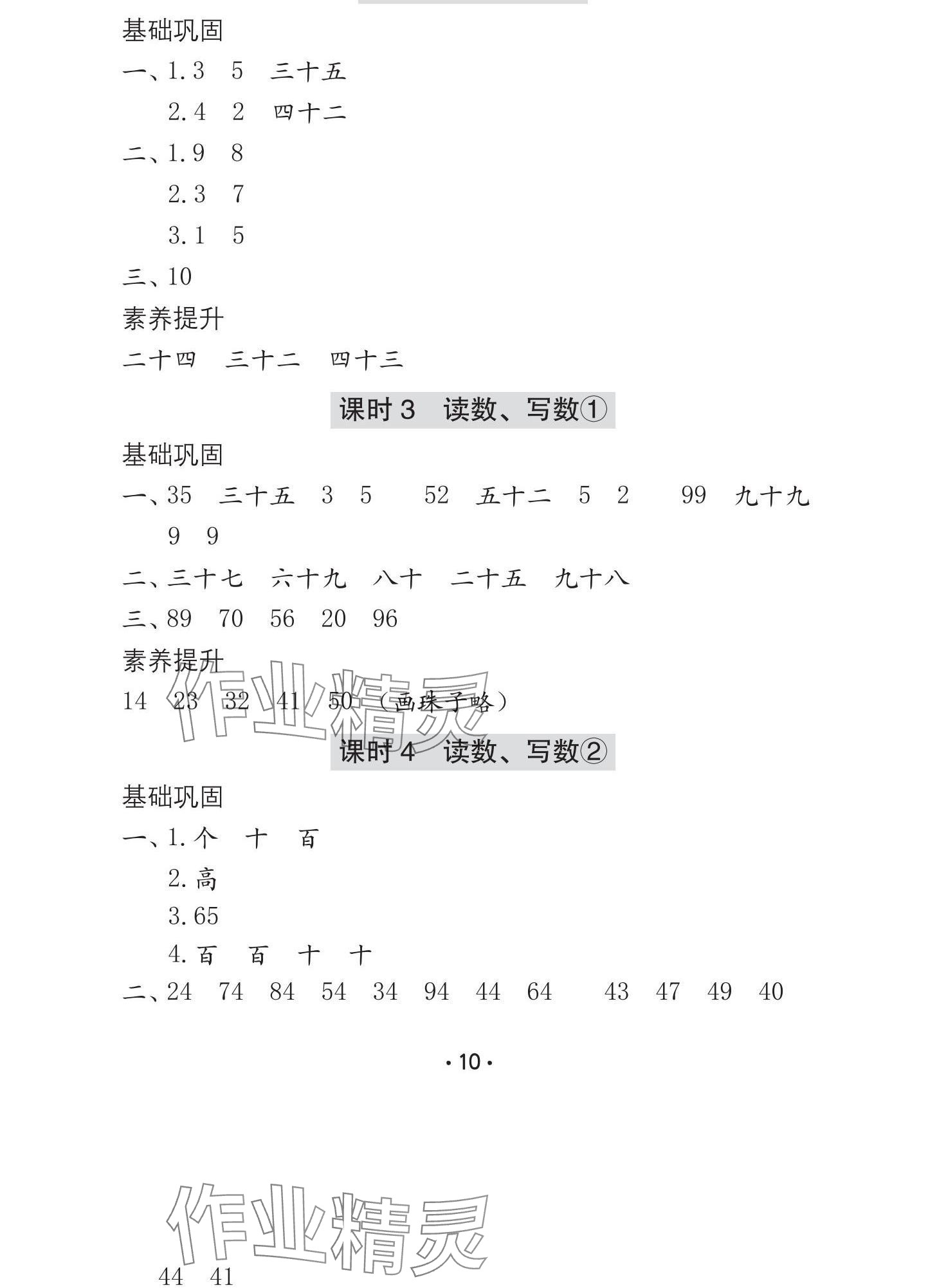 2025年学习与巩固一年级数学下册人教版C版 参考答案第11页