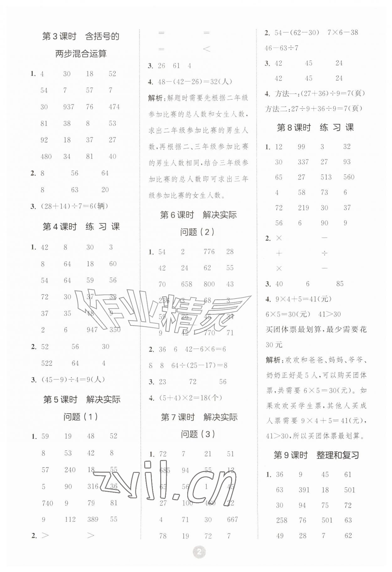 2026年小学数学计算10分钟三年级数学上册人教版&nbsp;第2页