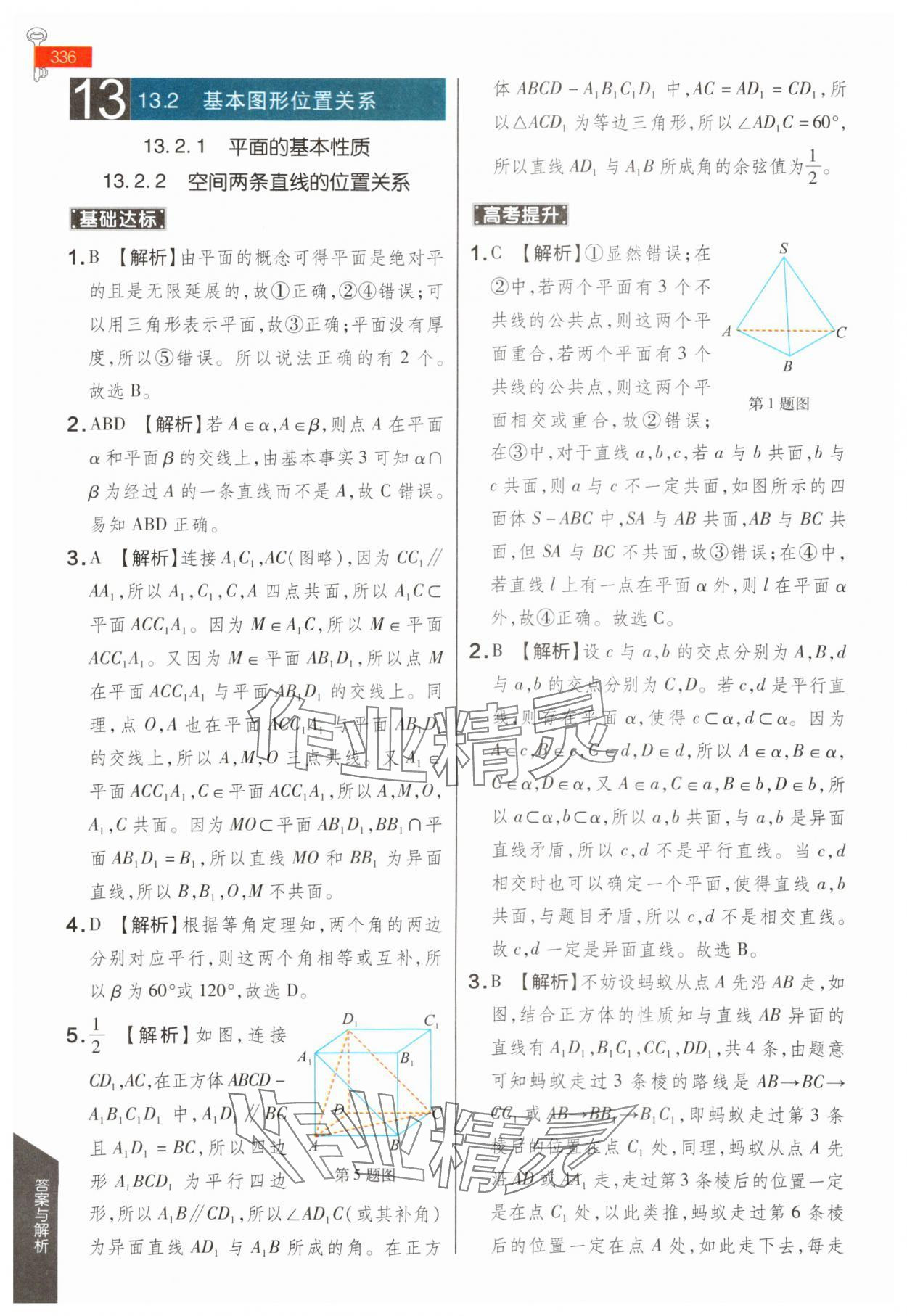 2024年教材課本高中數(shù)學(xué)必修第二冊蘇教版 第30頁