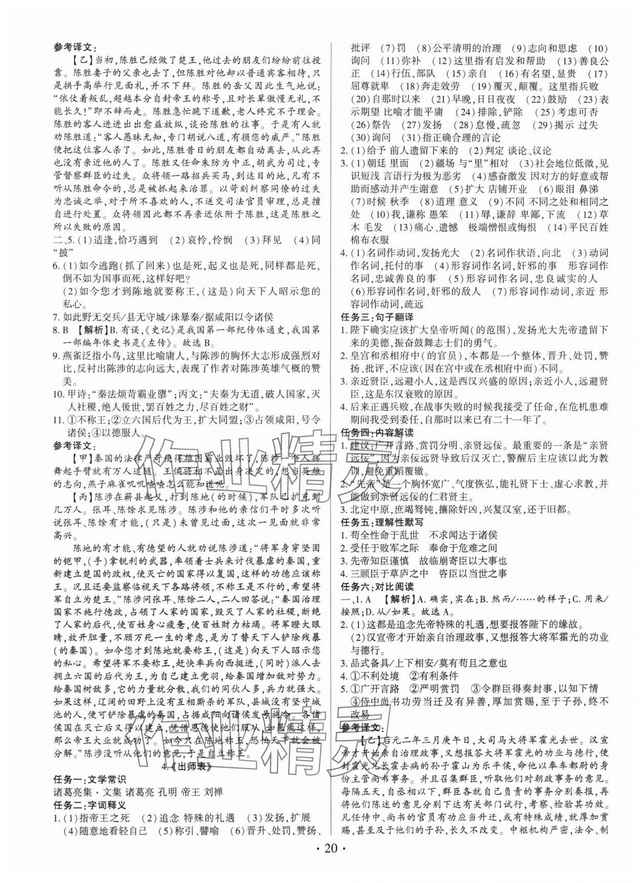 2025年基础精练九年级语文全一册人教版深圳专版 第20页