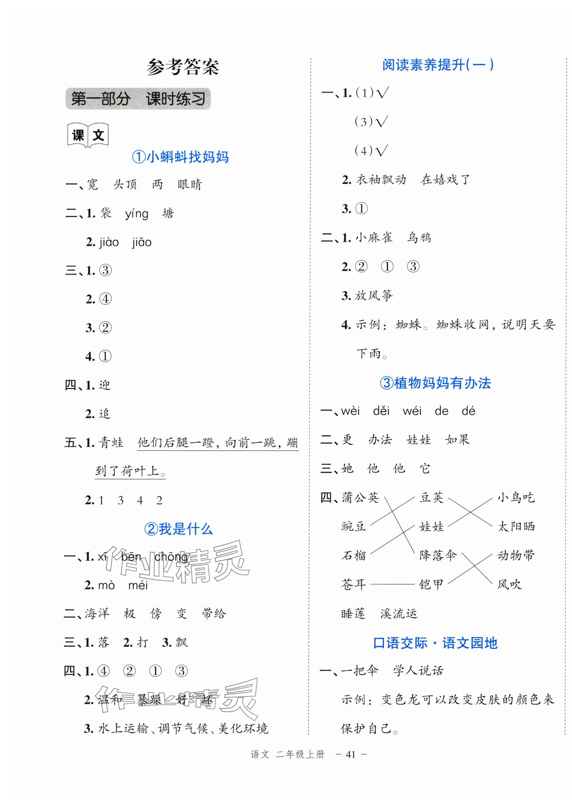 2024年名師面對(duì)面先學(xué)后練二年級(jí)語文上冊(cè)人教版浙江專版 參考答案第1頁