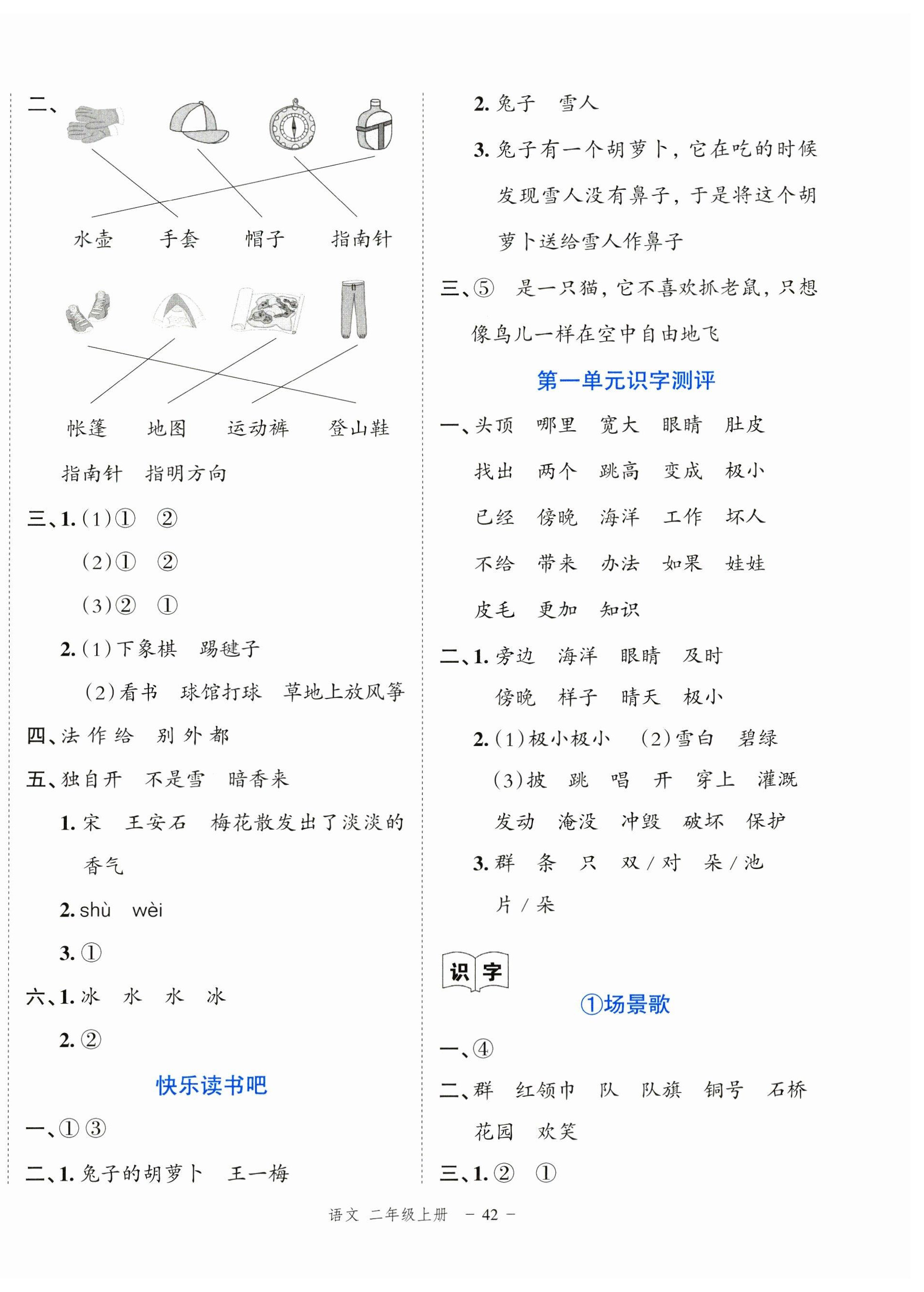 2024年名師面對(duì)面先學(xué)后練二年級(jí)語(yǔ)文上冊(cè)人教版浙江專(zhuān)版 參考答案第2頁(yè)