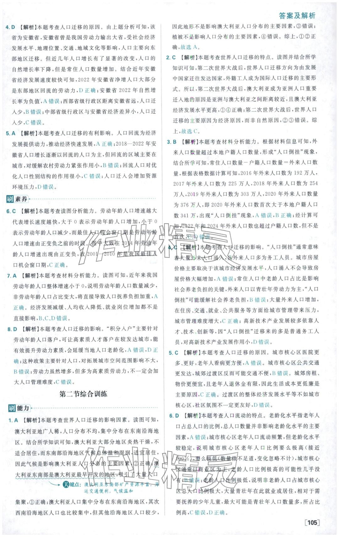 2025年高中必刷题高中地理必修第二册人教版 第5页