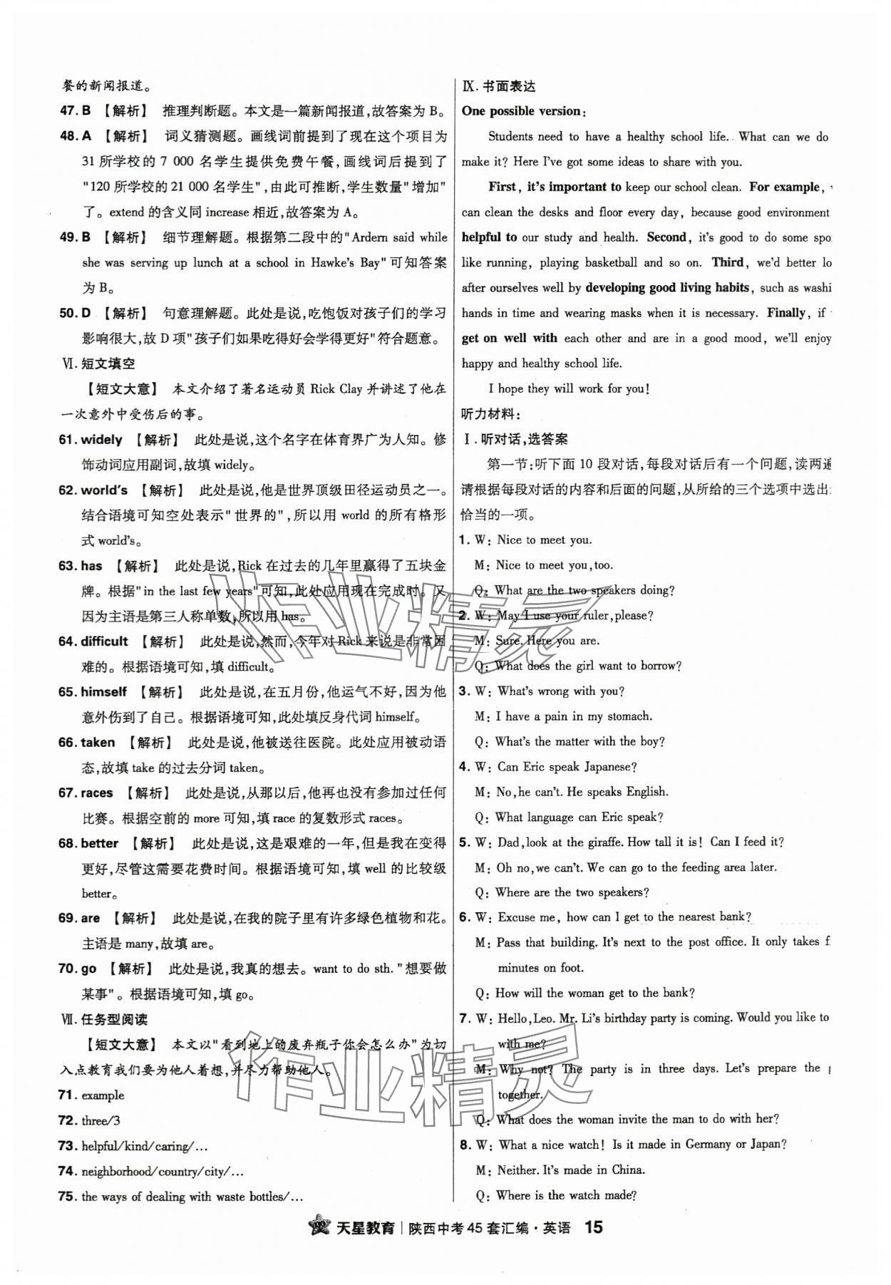 2024年金考卷45套匯編英語陜西專版 參考答案第15頁