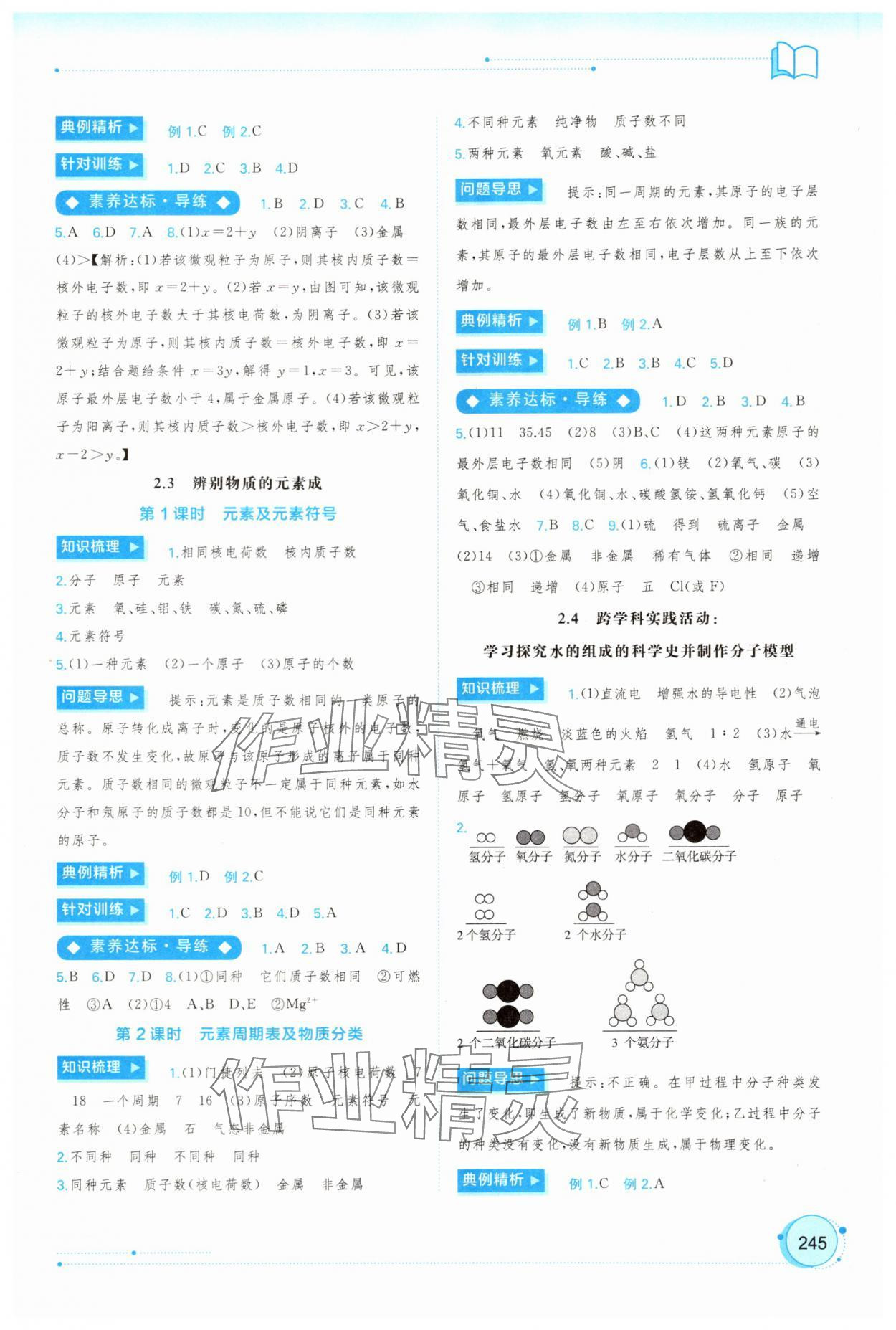 2025年新课程学习与测评同步学习九年级化学全一册科粤版 第5页