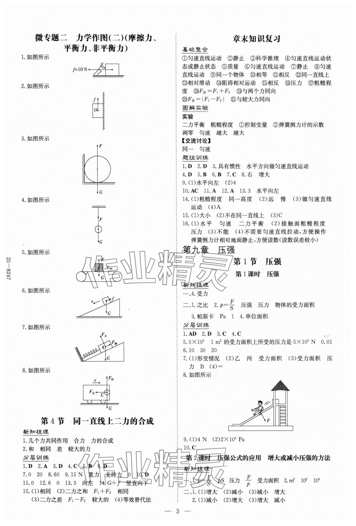 2025年初中同步学习导与练导学探究案八年级物理下册人教版云南专版 参考答案第3页