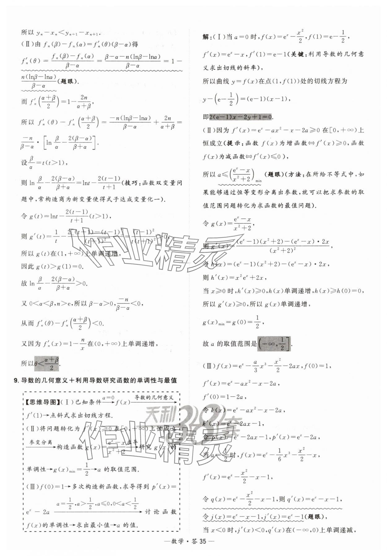 2025年天利38套?？蓟A題高中數學 第35頁