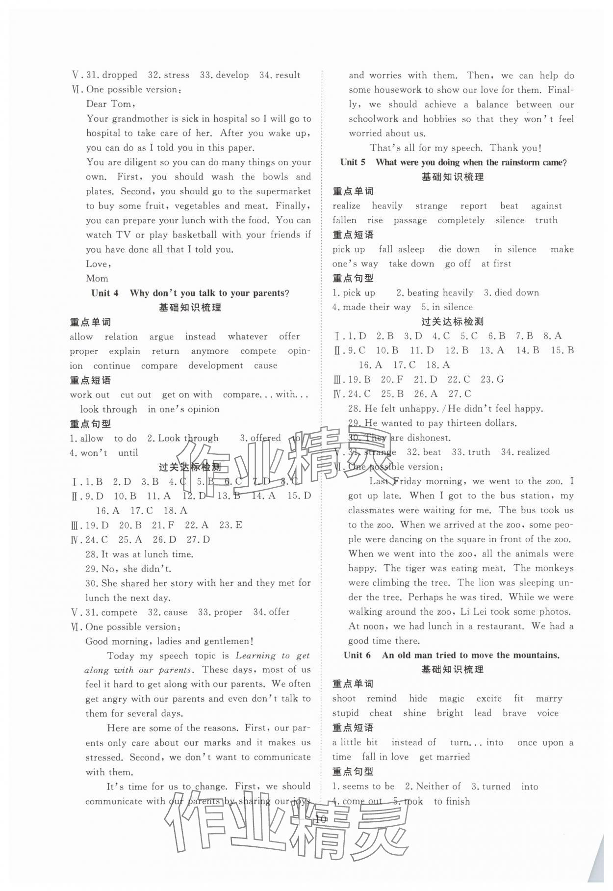 2025年假期伴你行暑假合肥工業(yè)大學(xué)出版社八年級英語人教版 第2頁