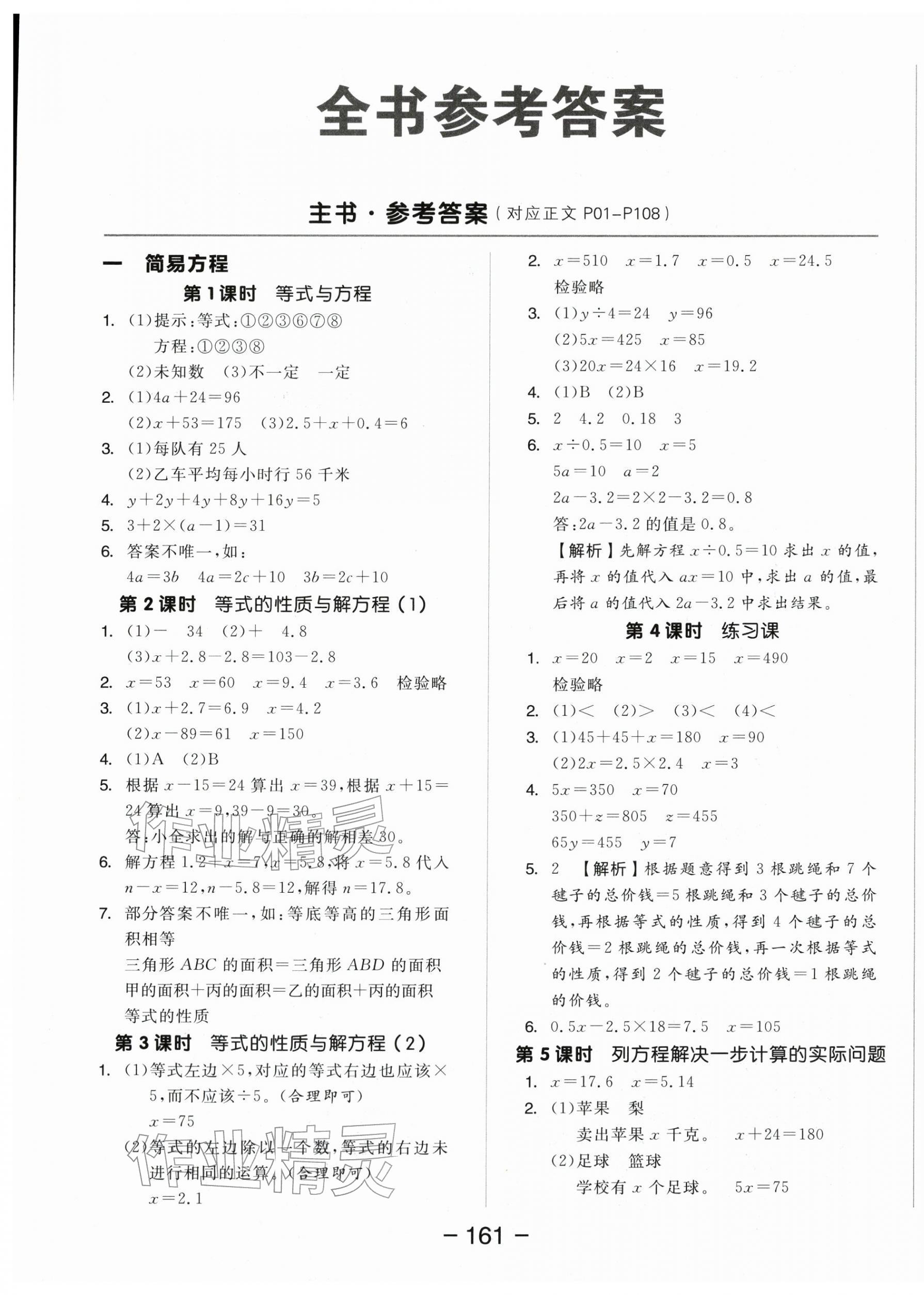 2026年全品学练考五年级数学下册苏教版&nbsp;参考答案第1页