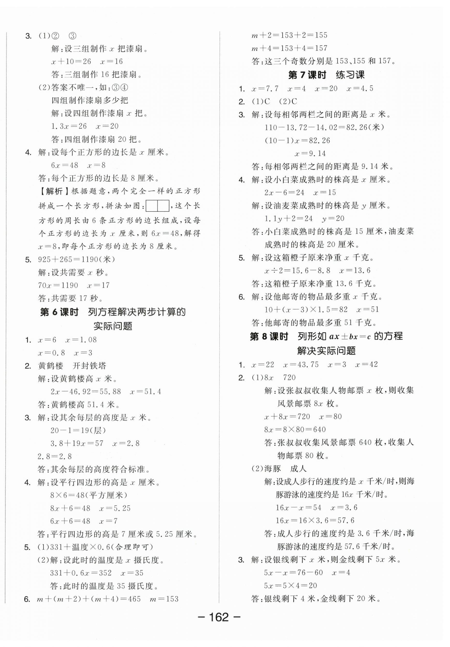 2026年全品学练考五年级数学下册苏教版&nbsp;参考答案第2页