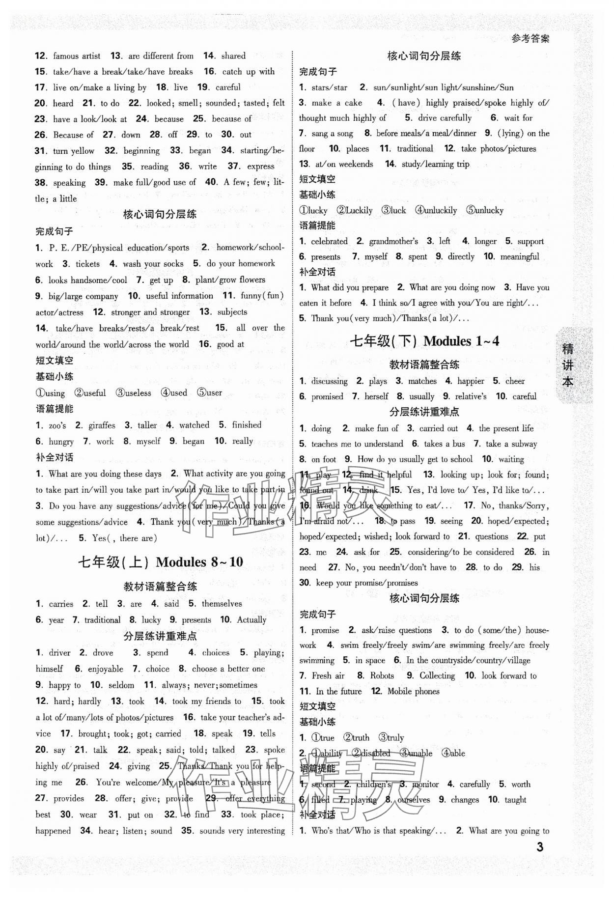 2024年万唯中考试题研究英语中考外研版陕西专版 参考答案第2页