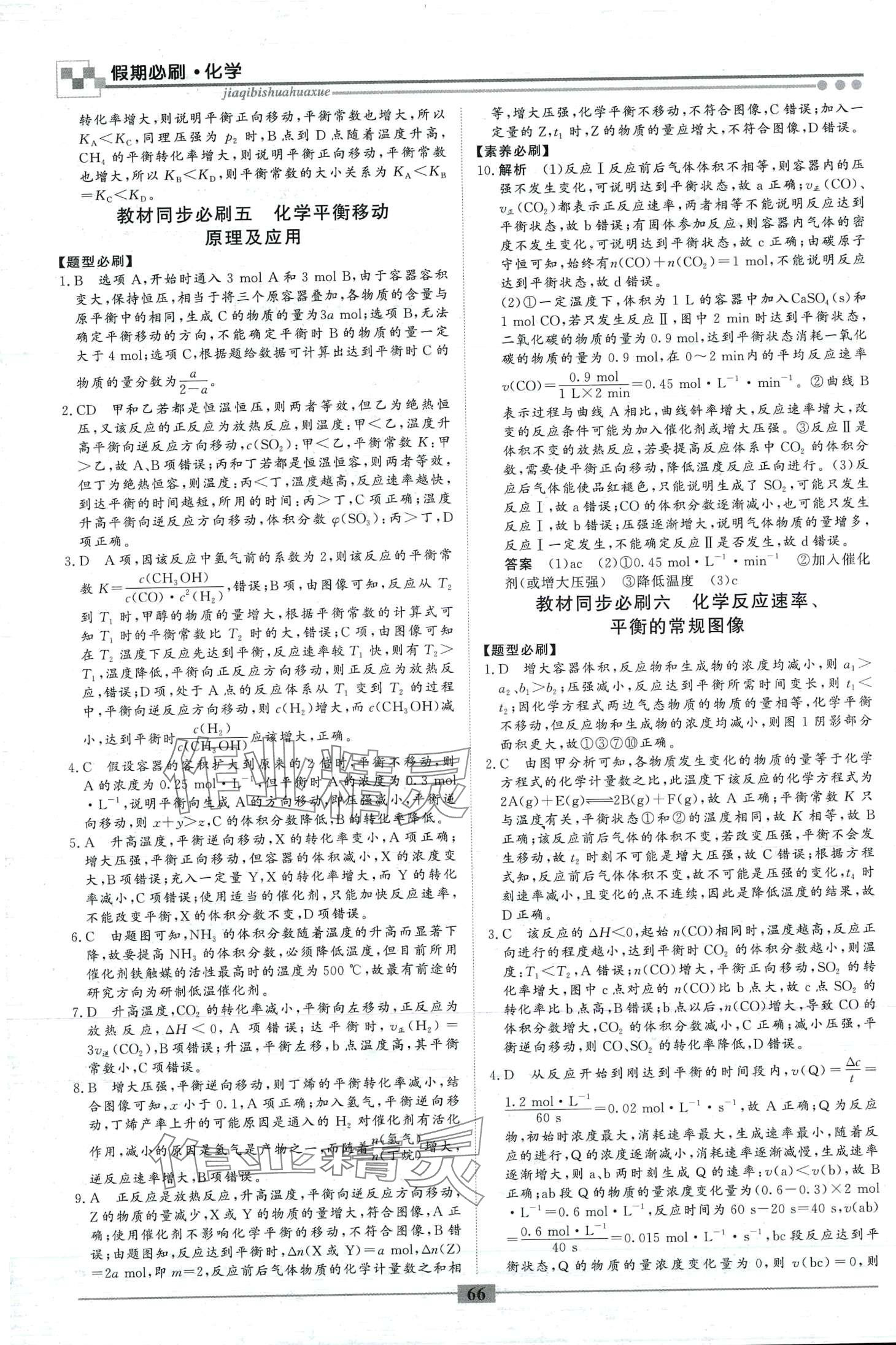 2024年名师检测寒假必刷题高二化学&nbsp;第4页