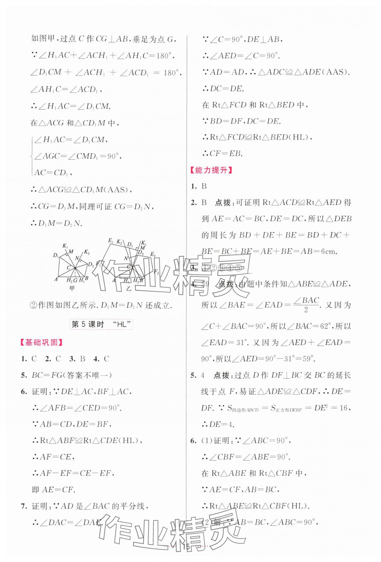 2024年三維數(shù)字課堂八年級數(shù)學上冊人教版 第15頁