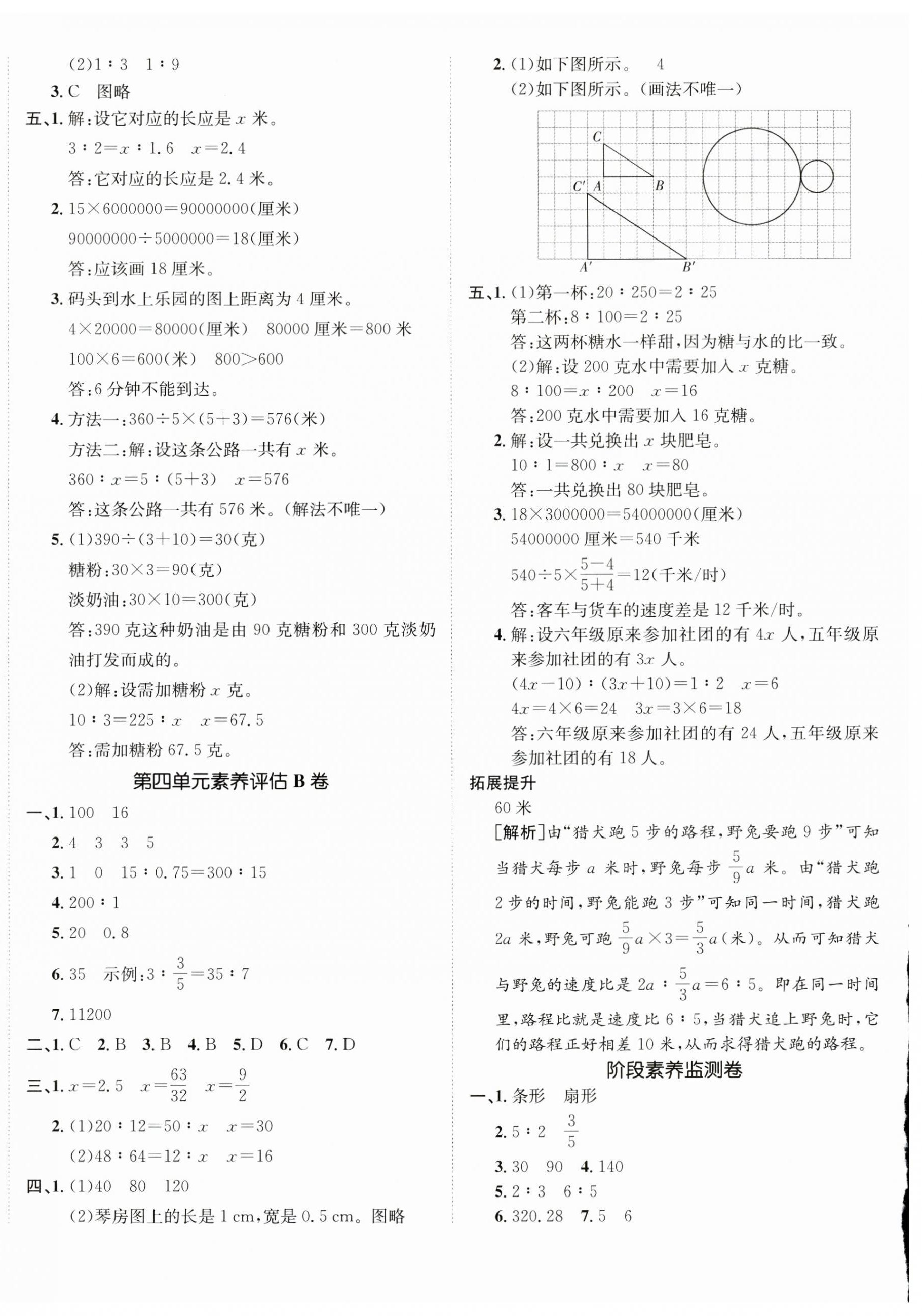 2025年海淀單元測(cè)試AB卷六年級(jí)數(shù)學(xué)下冊(cè)蘇教版 第4頁