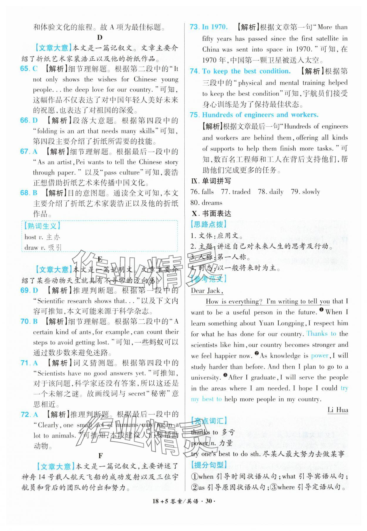 2024年中考試題精編安徽師范大學出版社英語中考安徽專版 參考答案第30頁