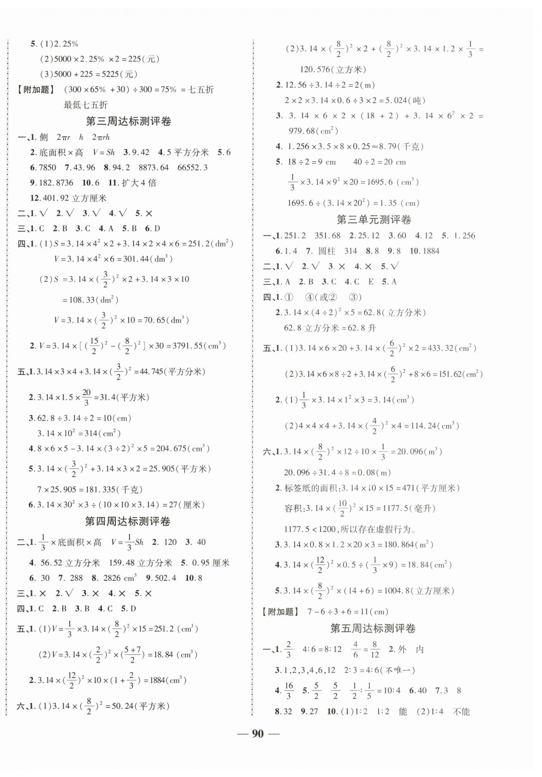 2025年優加全能大考卷六年級數學下冊人教版 第2頁
