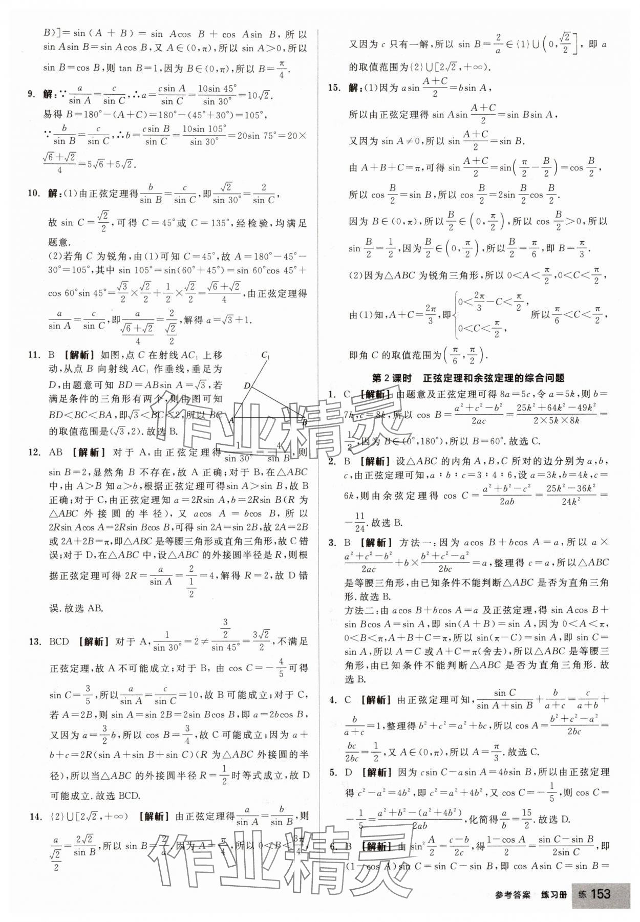 2025年全品学练考高中数学必修第二册人教版 第15页