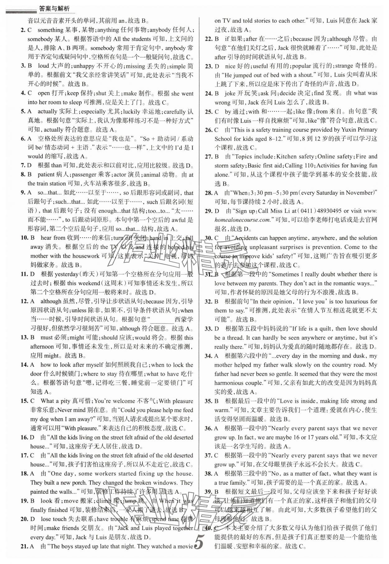 2025年真題圈九年級(jí)英語(yǔ)全一冊(cè)人教版天津?qū)０?nbsp;參考答案第5頁(yè)